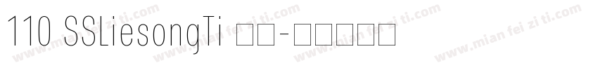 110 SSLiesongTi 常规字体转换